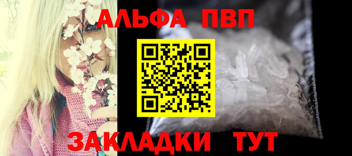 A-PVP  A PVP СК  Губаха  Вход с VPN  Alpha PVP мука 