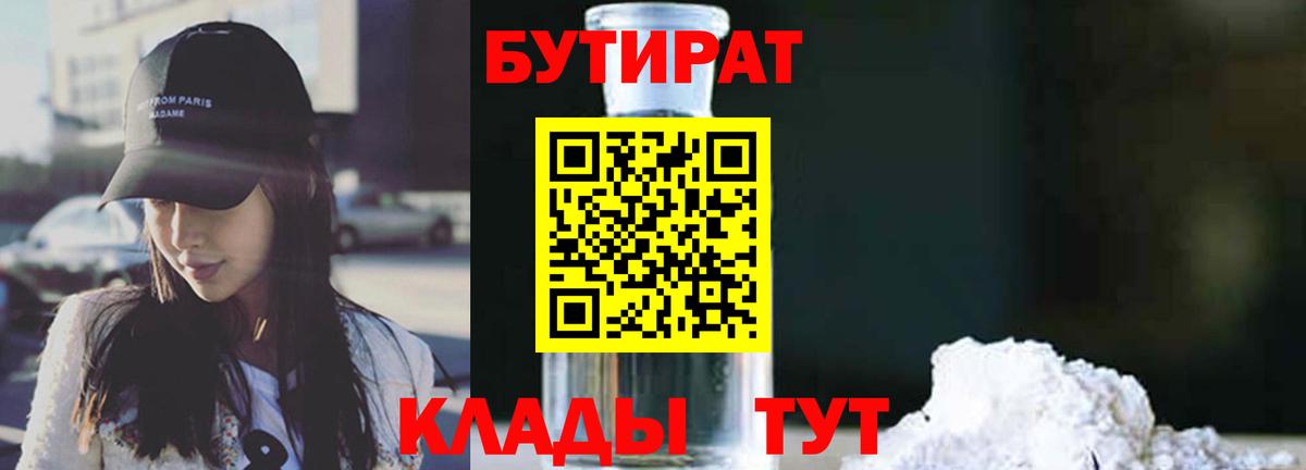 Бутират 99% Губаха