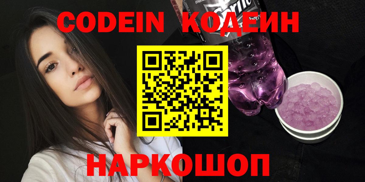 Кодеин Purple Drank Губаха