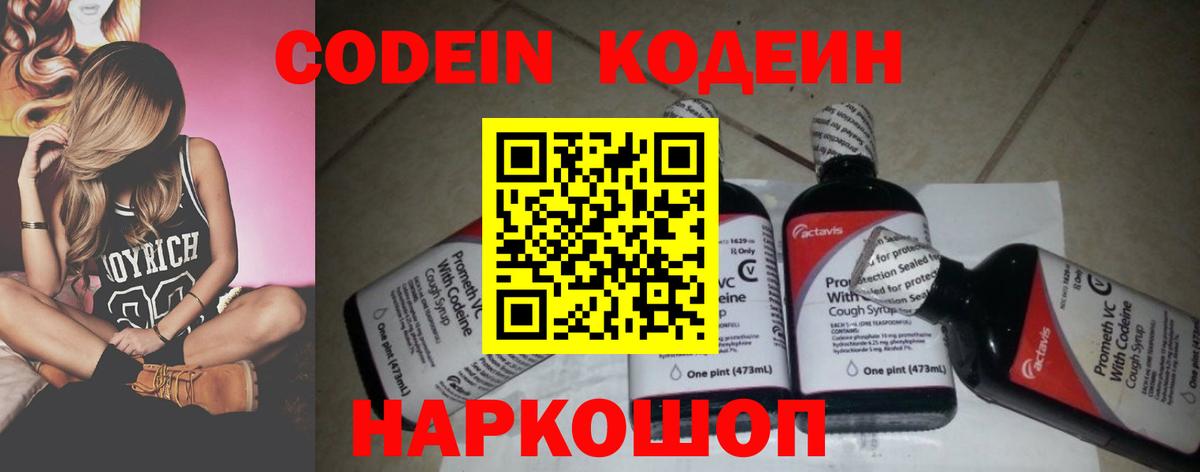 Губаха  Codein напиток Lean (лин)  Кодеиновый сироп Lean напиток Lean (лин)  Вход с VPN 