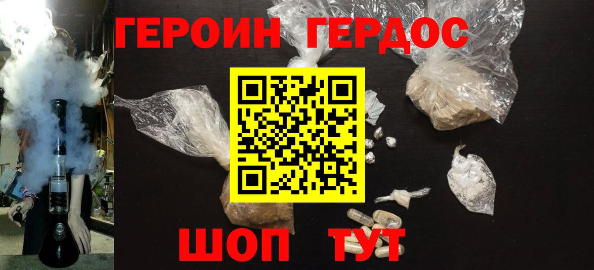 ГЕРОИН хмурый Губаха