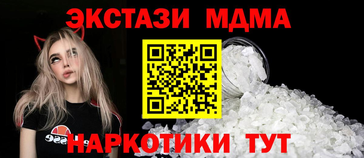 МДМА  МДМА Molly  Вход с VPN  Губаха  MDMA VHQ 